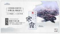 淡雅水彩寒露节气介绍PPT模板课件