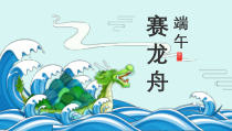 可爱卡通端午节赛龙舟中国传统节日文化主题PPT模板课件
