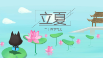 绿色卡通立夏节气介绍主题PPT模板课件