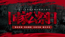 南京大屠杀纪念国家公祭日PPT模板课件