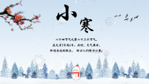 小寒节气介绍PPT模板课件ppt模板通用