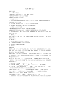 《第二节 巴西》教学设计4-人教版地理七年级下册