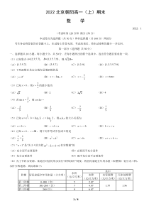 北京市朝阳区2021-2022学年高一上学期数学期末试卷