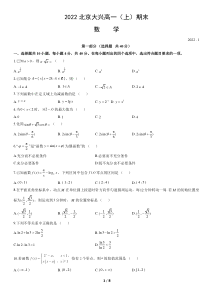 北京市大兴区2021-2022学年高一上学期数学期末试卷及答案