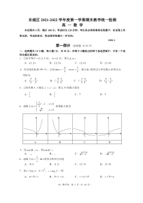 北京市东城区2021-2022学年高一上学期数学期末试卷及答案