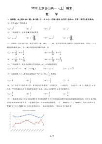 北京市房山区2021-2022学年高一上学期数学期末试卷及答案