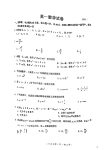北京市密云区2021-2022学年高一上学期数学期末试卷