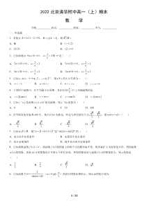 北京市清华附中2021-2022学年高一上学期数学期末试卷及答案