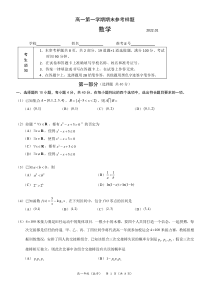 北京市海淀区2021-2022学年高一上学期数学期末试卷及答案