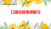 新部编版二年级语文上册口语交际专项复习课件