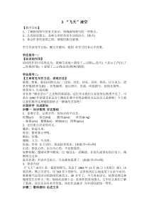 第3课《“飞天”凌空》导学案5-八年级语文上册统编版
