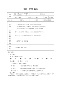 第3课《“飞天”凌空》导学案7-八年级语文上册统编版