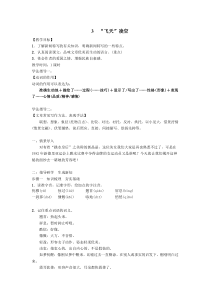 第3课《“飞天”凌空》教学设计3-八年级语文上册统编版