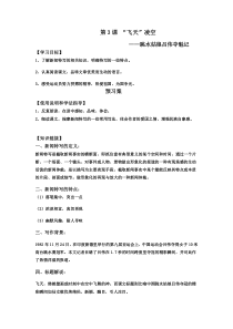 第3课《“飞天”凌空》教学设计4-八年级语文上册统编版