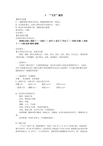 第3课《“飞天”凌空》教学设计7-八年级语文上册统编版