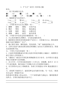 第3课《“飞天”凌空》习题2-八年级语文上册统编版