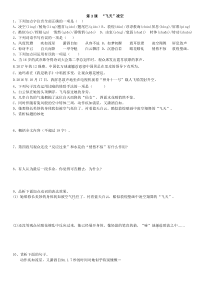 第3课《“飞天”凌空》习题1-八年级语文上册统编版