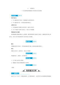 第4课《一着惊海天——目击我国航母舰载战斗机首架次成功着舰》导学案2-八年级语文上册统编版