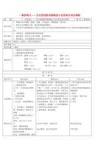 第4课《一着惊海天——目击我国航母舰载战斗机首架次成功着舰》导学案1-八年级语文上册统编版