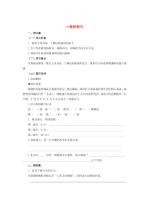 第4课《一着惊海天——目击我国航母舰载战斗机首架次成功着舰》导学案3-八年级语文上册统编版