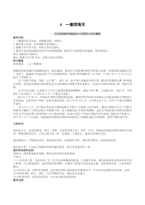 第4课《一着惊海天——目击我国航母舰载战斗机首架次成功着舰》导学案4-八年级语文上册统编版