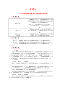第4课《一着惊海天——目击我国航母舰载战斗机首架次成功着舰》导学案5-八年级语文上册统编版