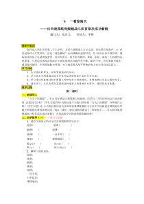 第4课《一着惊海天——目击我国航母舰载战斗机首架次成功着舰》导学案6-八年级语文上册统编版
