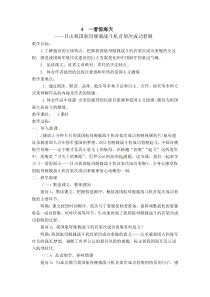 第4课《一着惊海天——目击我国航母舰载战斗机首架次成功着舰》教学设计3-八年级语文上册统编版