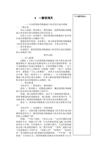 第4课《一着惊海天——目击我国航母舰载战斗机首架次成功着舰》教学设计2-八年级语文上册统编版