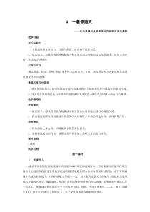 第4课《一着惊海天——目击我国航母舰载战斗机首架次成功着舰》教学设计4-八年级语文上册统编版
