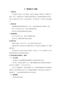 第4课《一着惊海天——目击我国航母舰载战斗机首架次成功着舰》教学设计5-八年级语文上册统编版