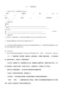 第4课《一着惊海天——目击我国航母舰载战斗机首架次成功着舰》习题1-八年级语文上册统编版