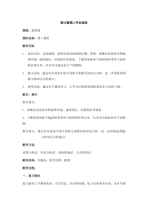 《第二节 东南亚》教学设计4-人教版地理七年级下册