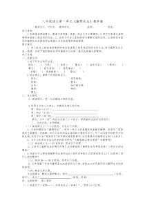 第5课《藤野先生》导学案1-八年级语文上册统编版