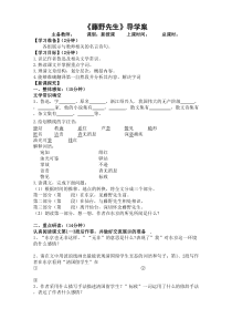 第5课《藤野先生》导学案4-八年级语文上册统编版