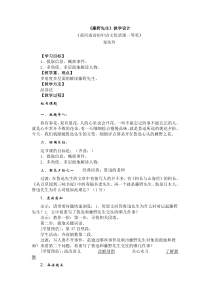 第5课《藤野先生》教学设计5-八年级语文上册统编版