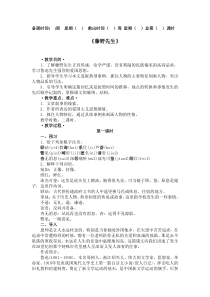 第5课《藤野先生》教学设计7-八年级语文上册统编版