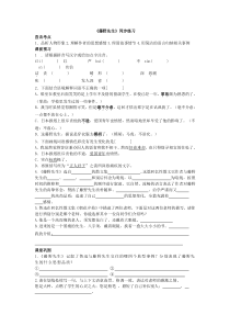 第5课《藤野先生》习题1-八年级语文上册统编版