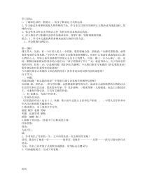 第6课《回忆我的母亲》导学案6-八年级语文上册统编版