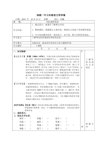 第6课《回忆我的母亲》导学案9-八年级语文上册统编版
