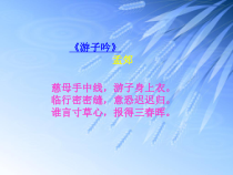 第6课《回忆我的母亲》PPT课件4-八年级语文上册统编版