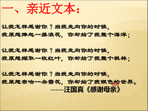 第6课《回忆我的母亲》PPT课件9-八年级语文上册统编版