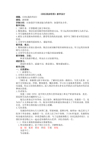 第6课《回忆我的母亲》教学设计5-八年级语文上册统编版
