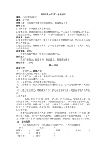 第6课《回忆我的母亲》教学设计6-八年级语文上册统编版