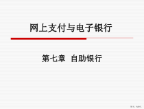 自助银行课件
