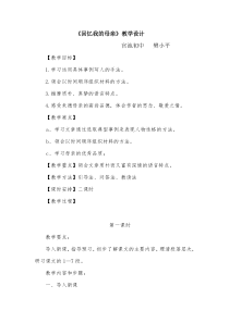 第6课《回忆我的母亲》教学设计9-八年级语文上册统编版