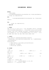 第6课《回忆我的母亲》教学设计10-八年级语文上册统编版