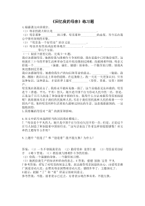 第6课《回忆我的母亲》习题1-八年级语文上册统编版