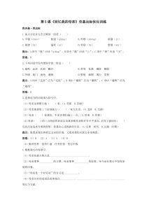 第6课《回忆我的母亲》习题2-八年级语文上册统编版