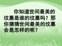 第7课《列夫·托尔斯泰》PPT课件1-八年级语文上册统编版